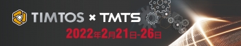 2022 TIMTOS Taipei International Machine Tool Show