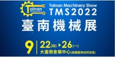 2022Tainan Machinery Show(TMS2022)