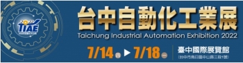 2022 Taichung Industrial Automation Exhibition (TIAE)