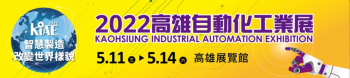 Kaohsiung Industrial Automation Exhibition 2022