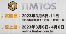 2023 Taiper Int'l Machine Tool Show (TIMOS'23) 2023 Taiper Int'l Machine Tool Show (TIMOS'23)
