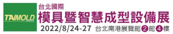 2022 Taipei Int's Mold and Die Industry Fair(TAIMOLD) 2022 Taipei Int's Mold and Die Industry Fair(TAIMOLD)