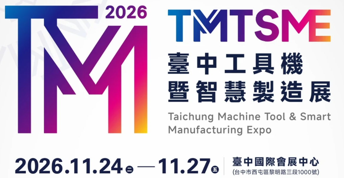 proimages/News/2026/2026_台中工具機暨治會製造展.png