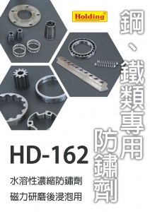 鋼鐵類專用防鏽劑