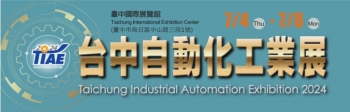 2024 台中自動化工業展 (TIAE)