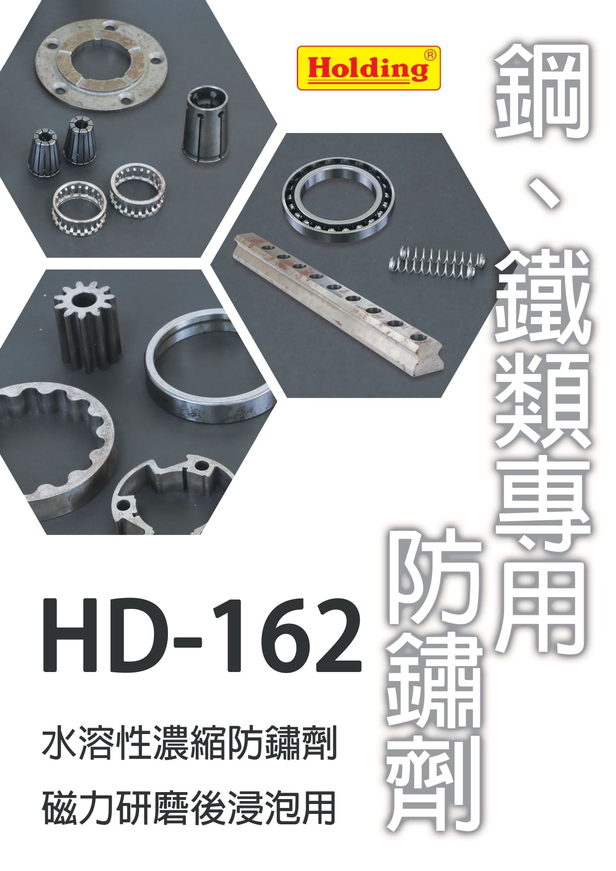 鋼鐵類專用防鏽劑