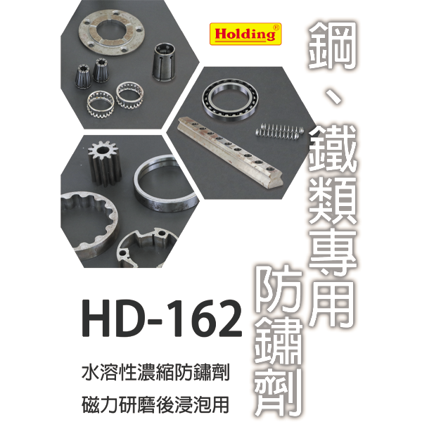 鋼鐵類專用防鏽劑