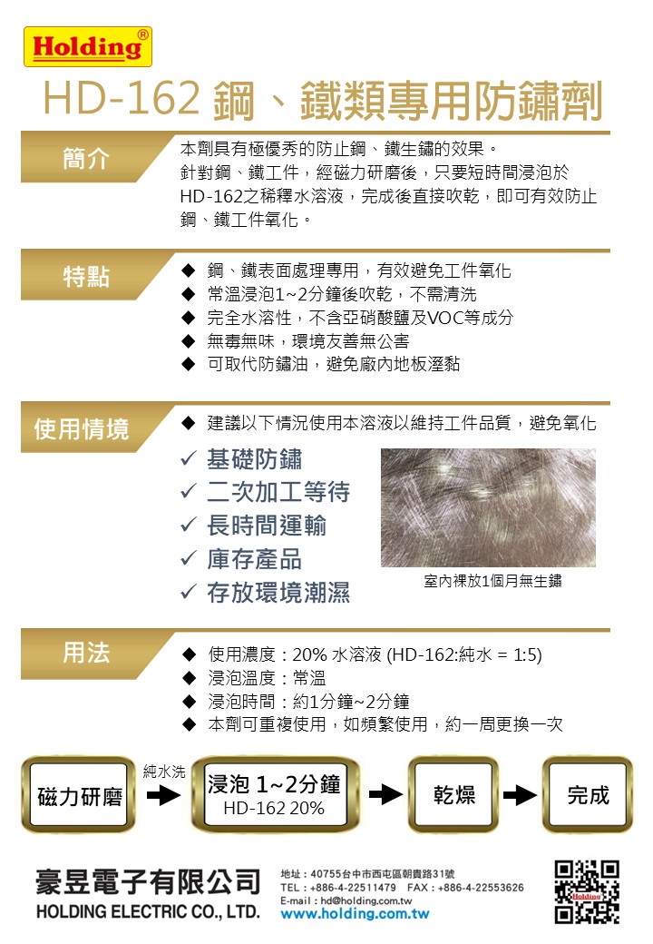 proimages/sPINner/liquid/鐵用抗氧化劑DM_HD-162­_背面.jpg