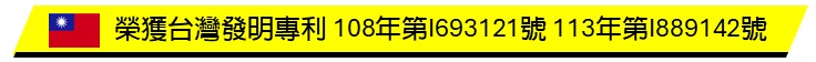 proimages/sPINner/官網_專利介紹.png proimages/sPINner/官網_專利介紹.png